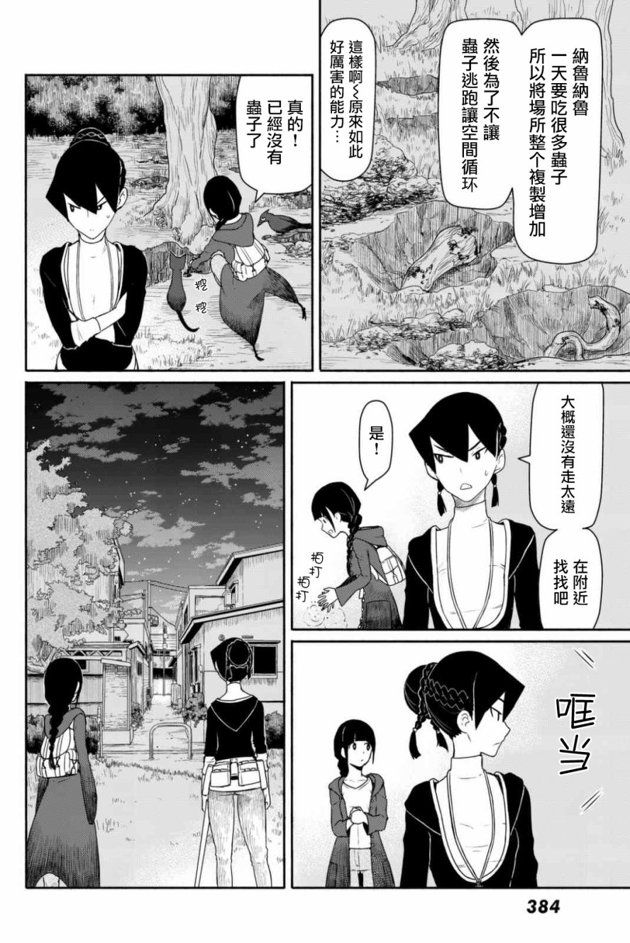 飞翔的魔女韩漫全集-第36话无删减无遮挡章节图片 
