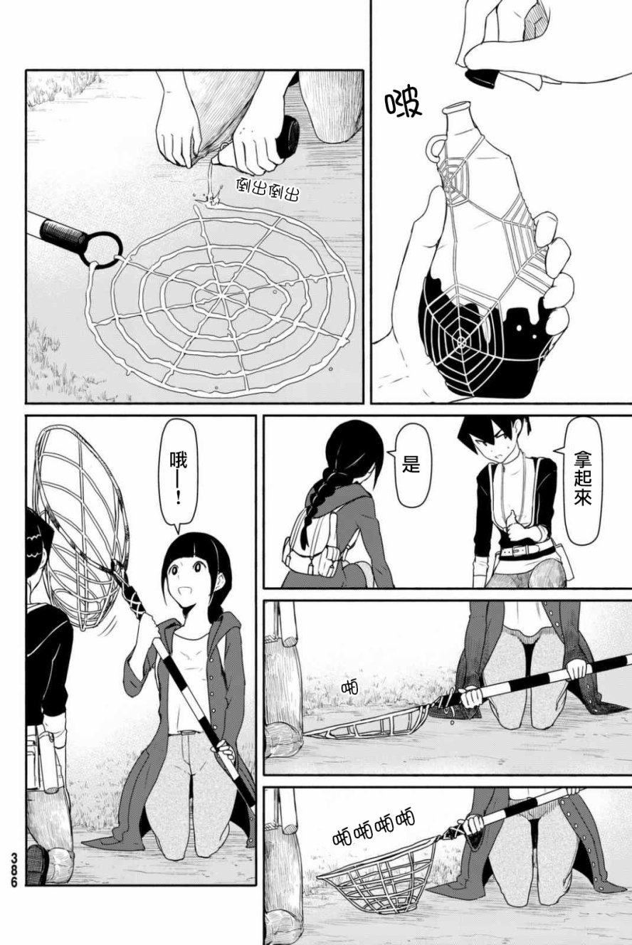 飞翔的魔女韩漫全集-第36话无删减无遮挡章节图片 