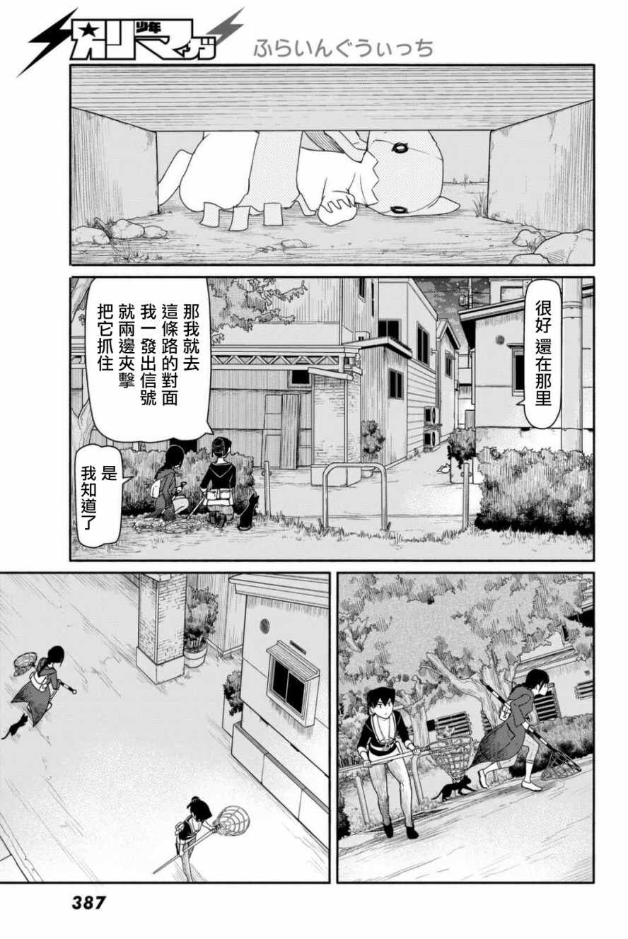飞翔的魔女韩漫全集-第36话无删减无遮挡章节图片 