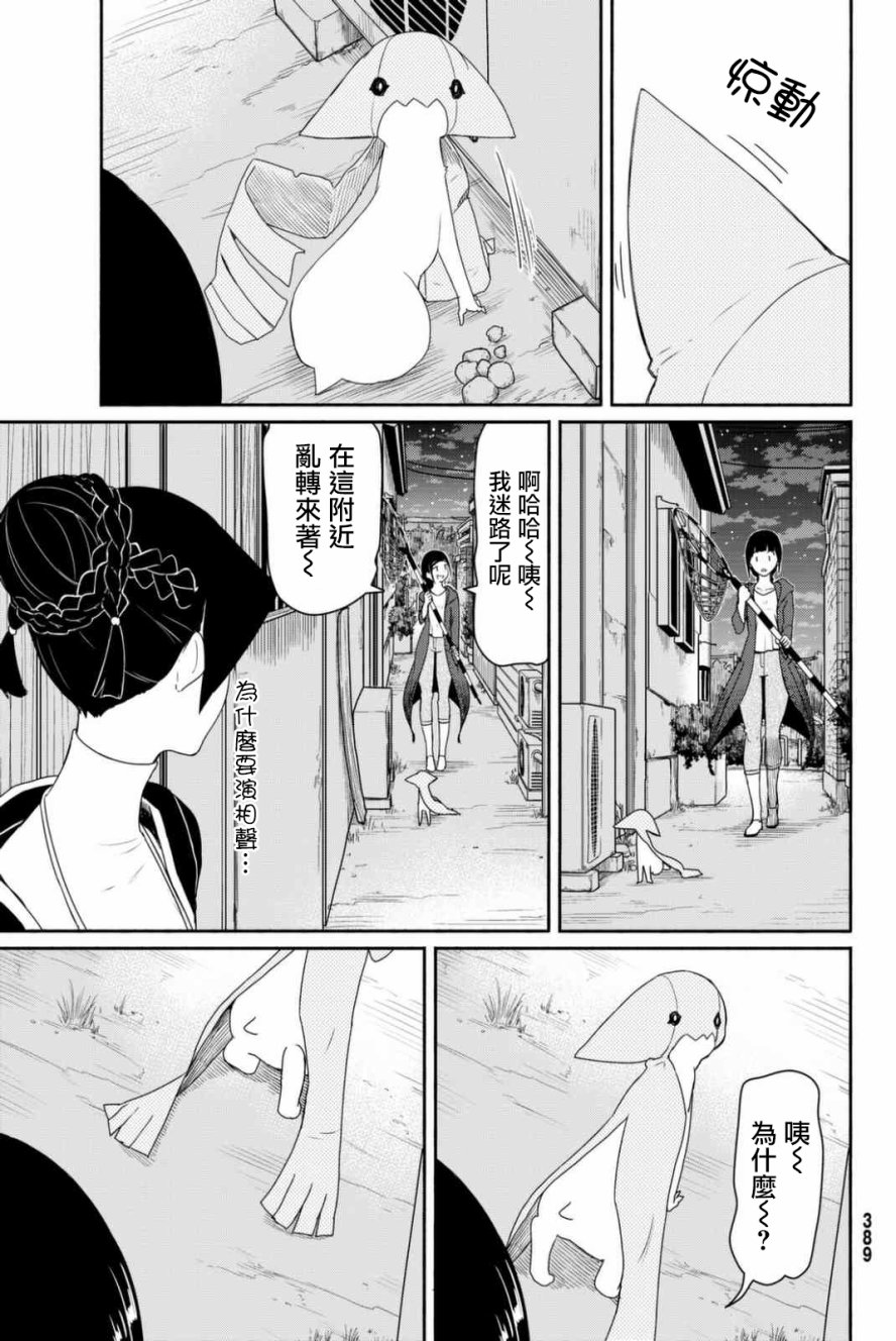 飞翔的魔女韩漫全集-第36话无删减无遮挡章节图片 