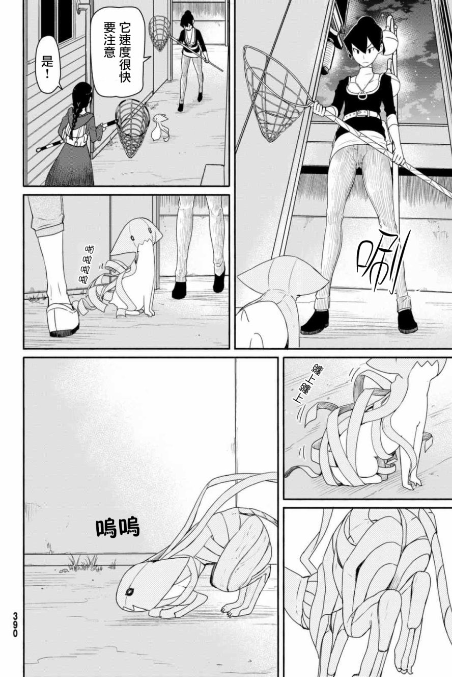 飞翔的魔女韩漫全集-第36话无删减无遮挡章节图片 