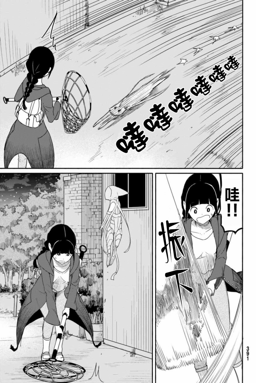 飞翔的魔女韩漫全集-第36话无删减无遮挡章节图片 