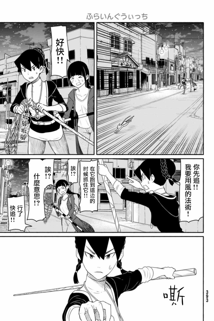 飞翔的魔女韩漫全集-第36话无删减无遮挡章节图片 