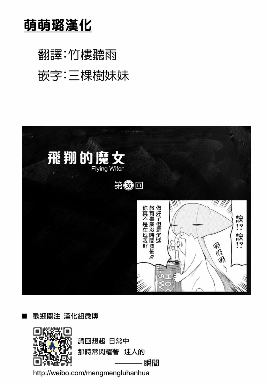 飞翔的魔女韩漫全集-第36话无删减无遮挡章节图片 