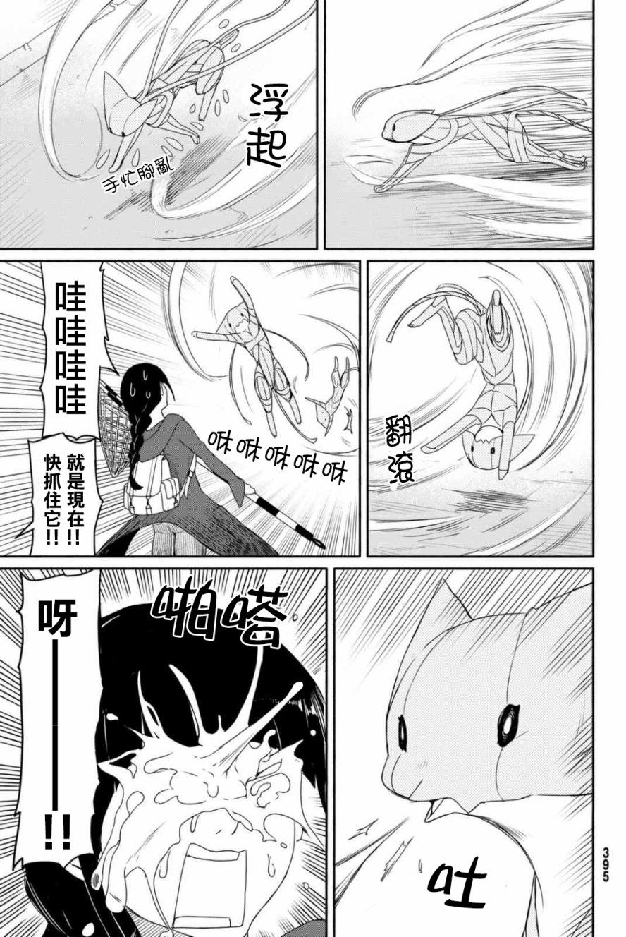 飞翔的魔女韩漫全集-第36话无删减无遮挡章节图片 