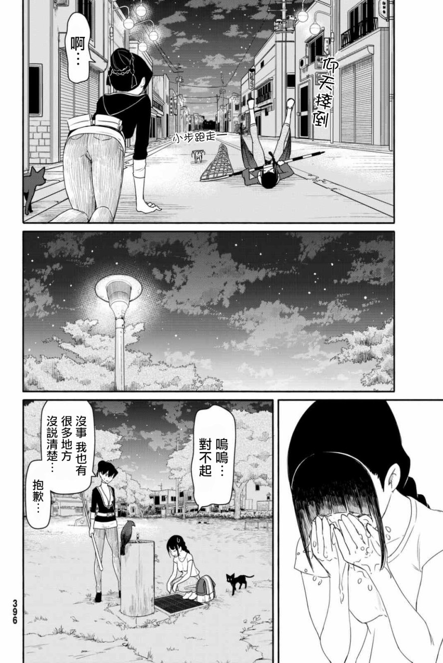 飞翔的魔女韩漫全集-第36话无删减无遮挡章节图片 