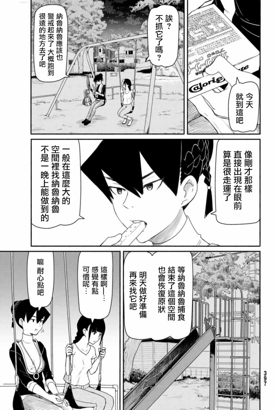 飞翔的魔女韩漫全集-第36话无删减无遮挡章节图片 