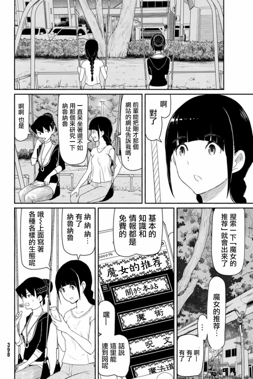 飞翔的魔女韩漫全集-第36话无删减无遮挡章节图片 