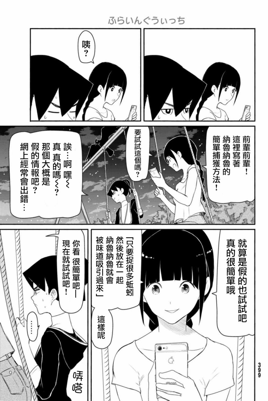 飞翔的魔女韩漫全集-第36话无删减无遮挡章节图片 