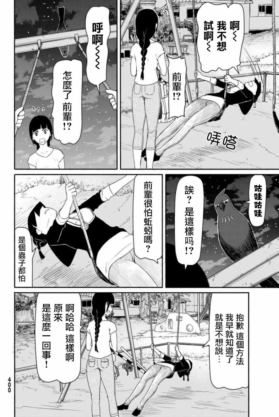 飞翔的魔女韩漫全集-第36话无删减无遮挡章节图片 