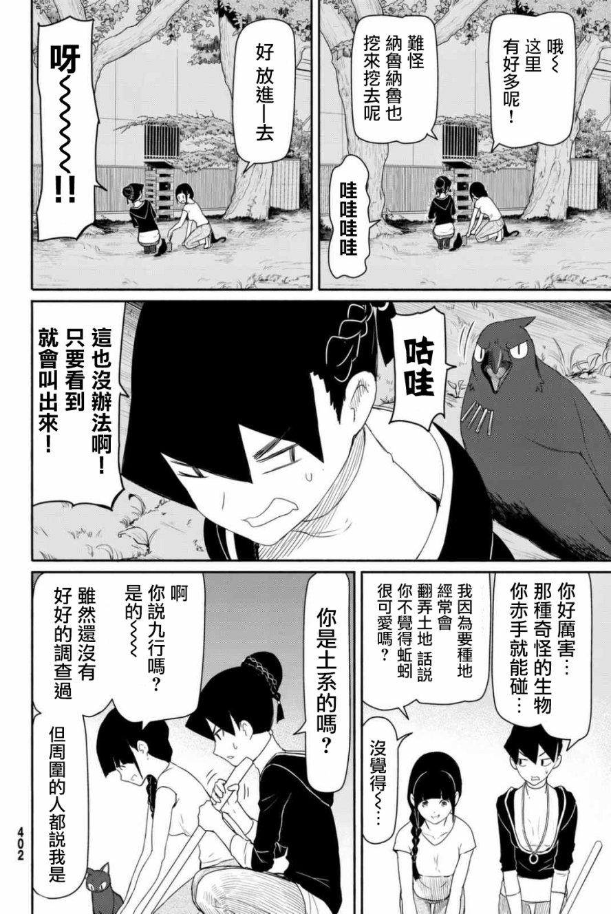 飞翔的魔女韩漫全集-第36话无删减无遮挡章节图片 