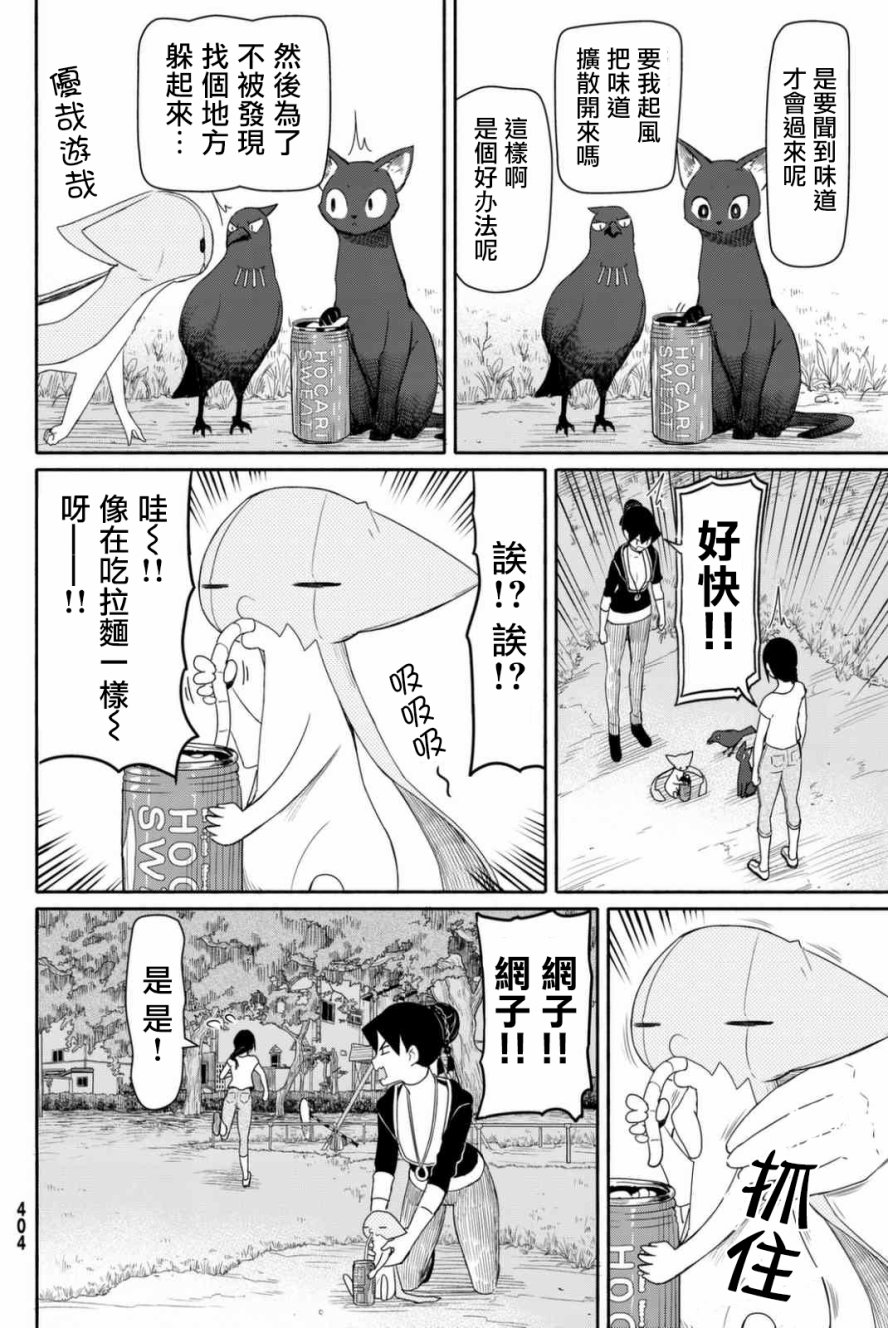 飞翔的魔女韩漫全集-第36话无删减无遮挡章节图片 