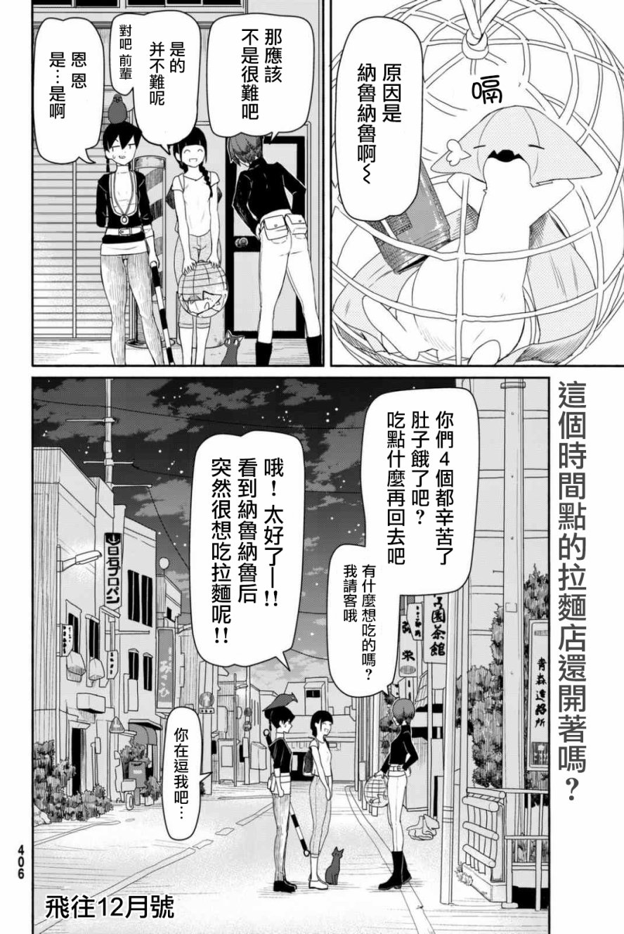 飞翔的魔女韩漫全集-第36话无删减无遮挡章节图片 