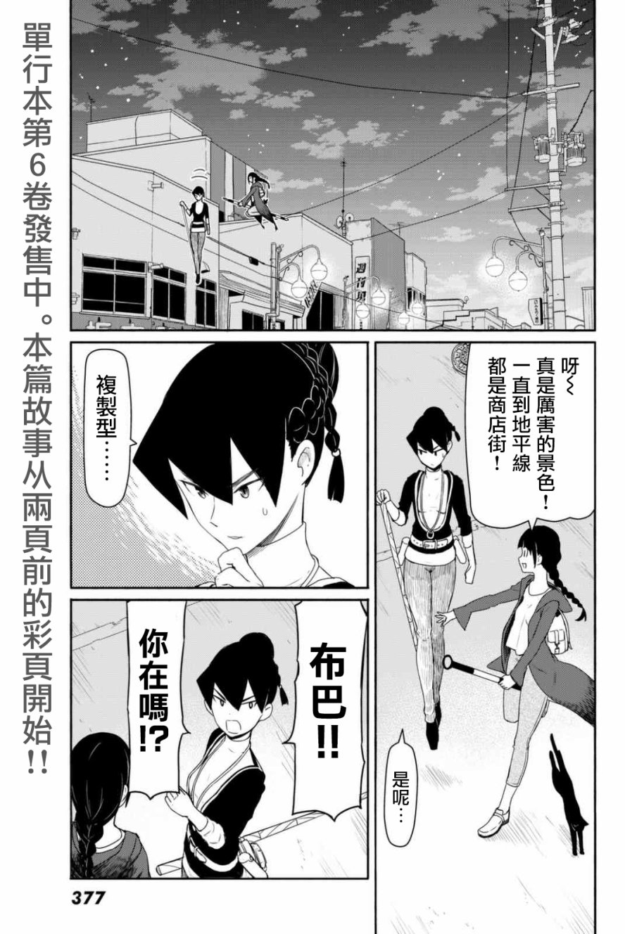 飞翔的魔女韩漫全集-第36话无删减无遮挡章节图片 