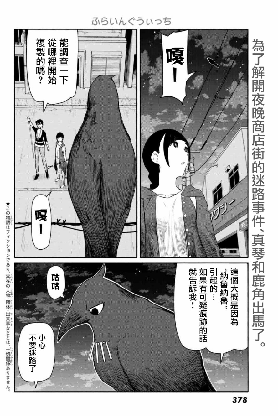 飞翔的魔女韩漫全集-第36话无删减无遮挡章节图片 