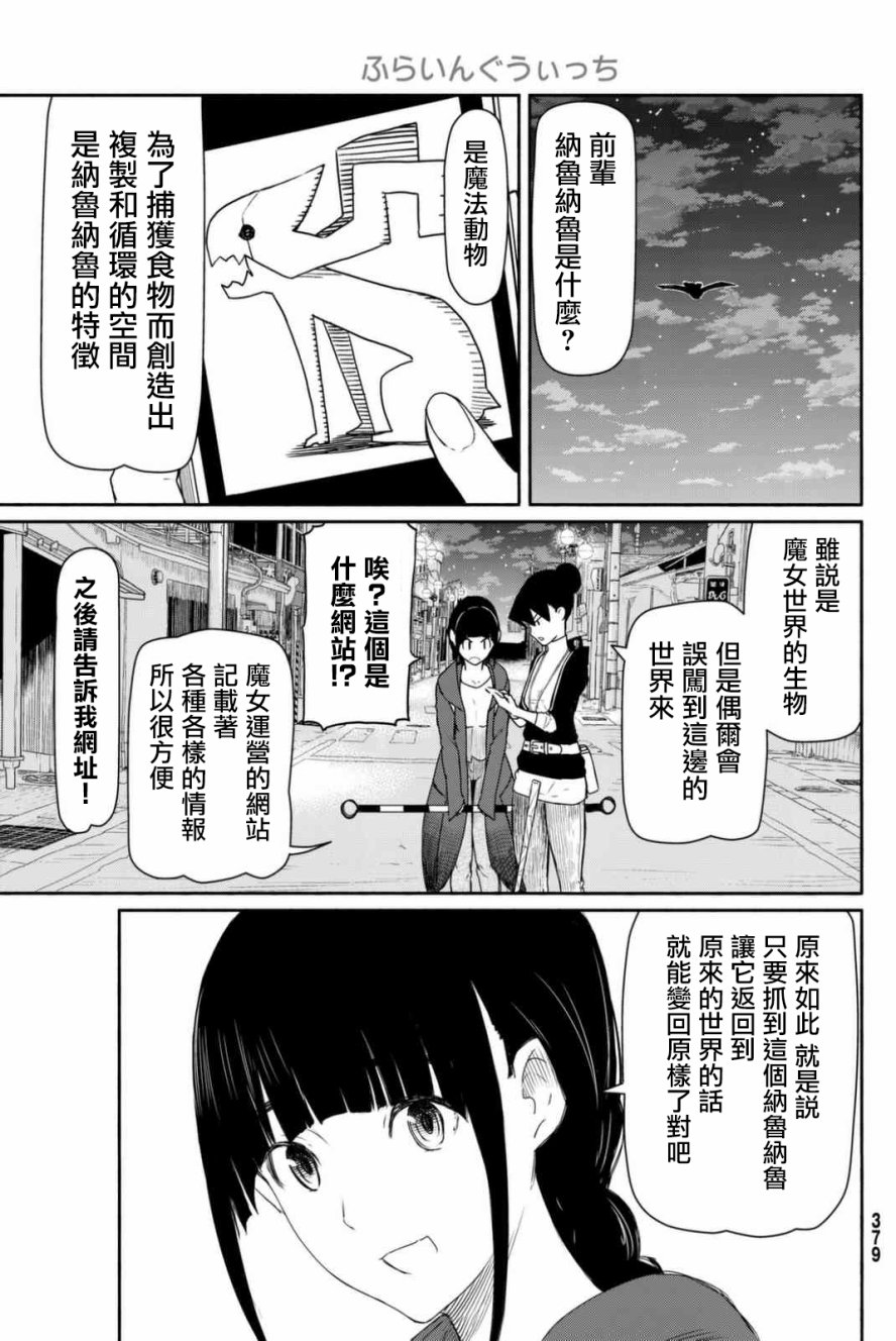 飞翔的魔女韩漫全集-第36话无删减无遮挡章节图片 