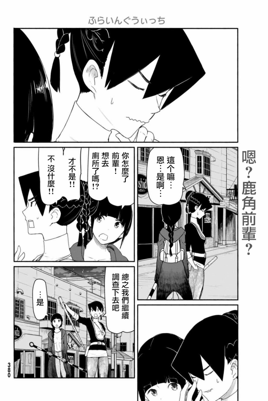 飞翔的魔女韩漫全集-第36话无删减无遮挡章节图片 
