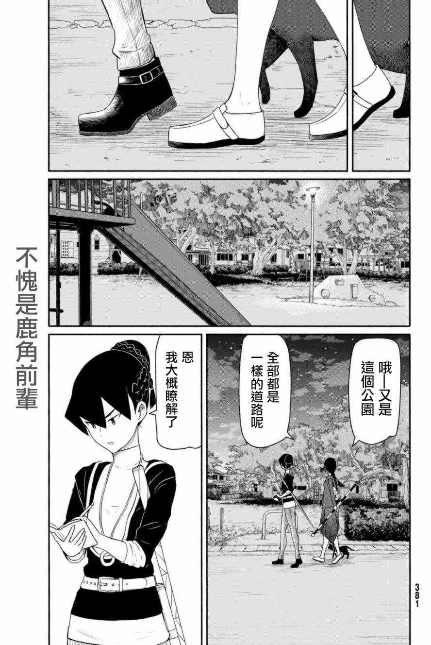 飞翔的魔女韩漫全集-第36话无删减无遮挡章节图片 