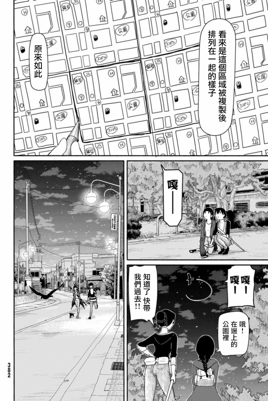 飞翔的魔女韩漫全集-第36话无删减无遮挡章节图片 