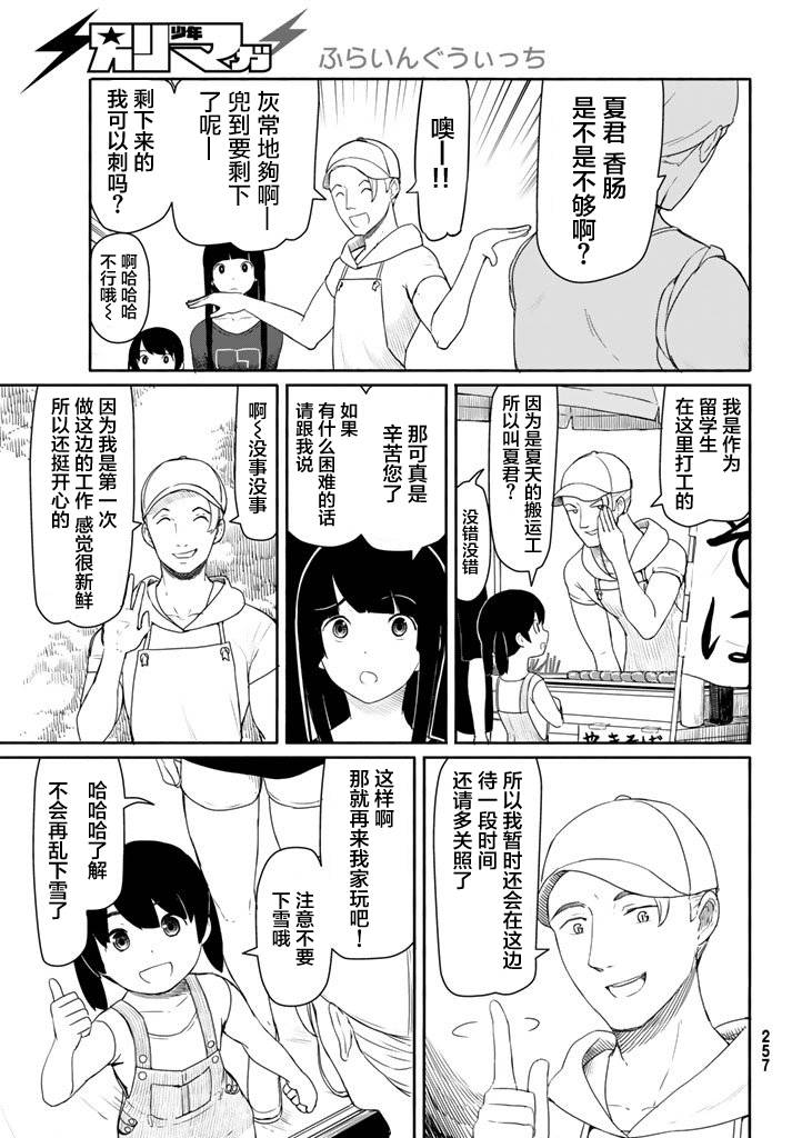 飞翔的魔女韩漫全集-第38话无删减无遮挡章节图片 