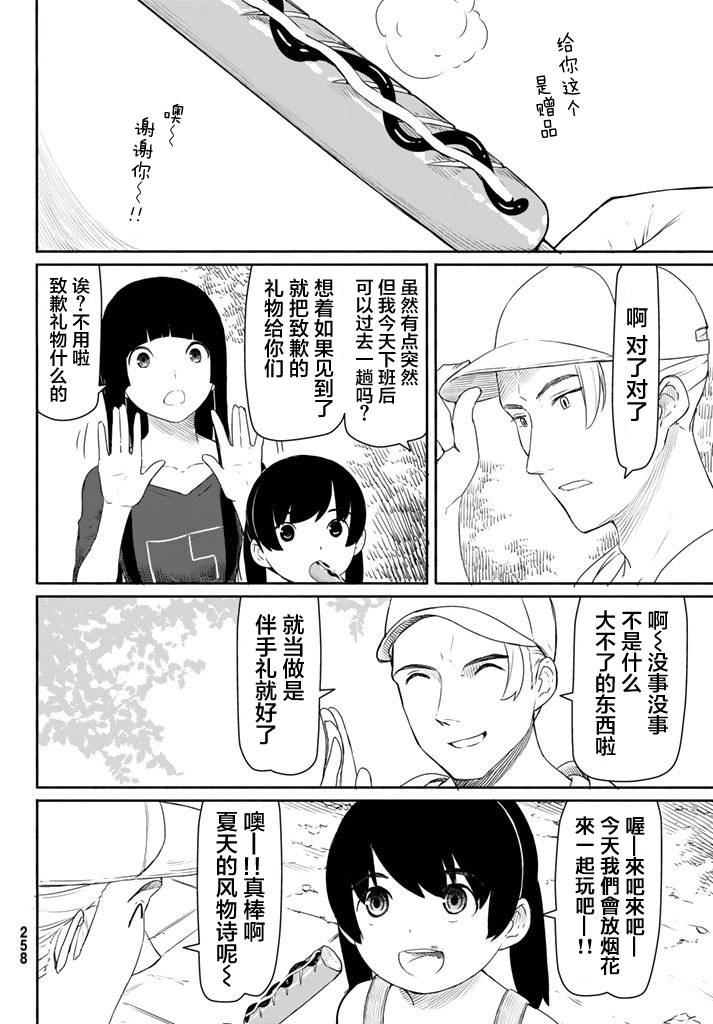 飞翔的魔女韩漫全集-第38话无删减无遮挡章节图片 