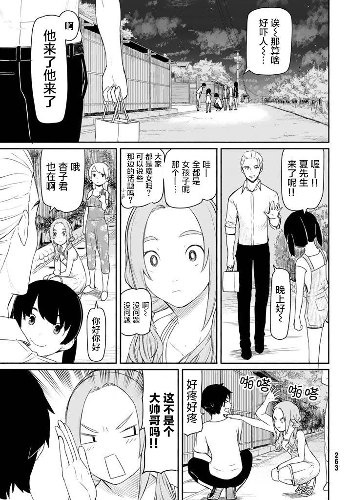 飞翔的魔女韩漫全集-第38话无删减无遮挡章节图片 