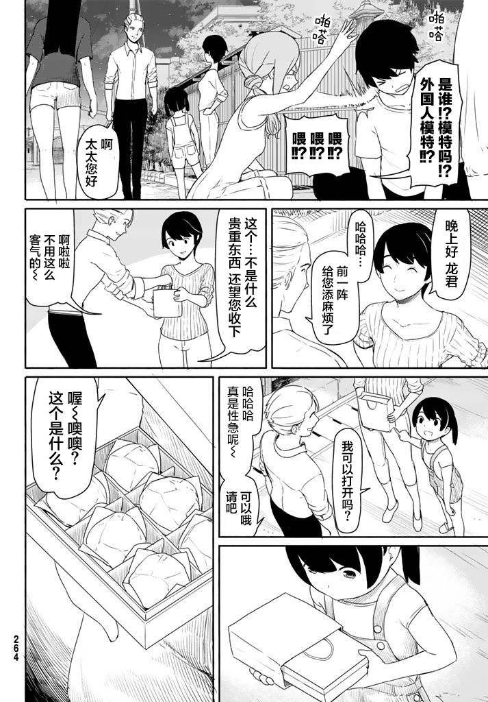 飞翔的魔女韩漫全集-第38话无删减无遮挡章节图片 