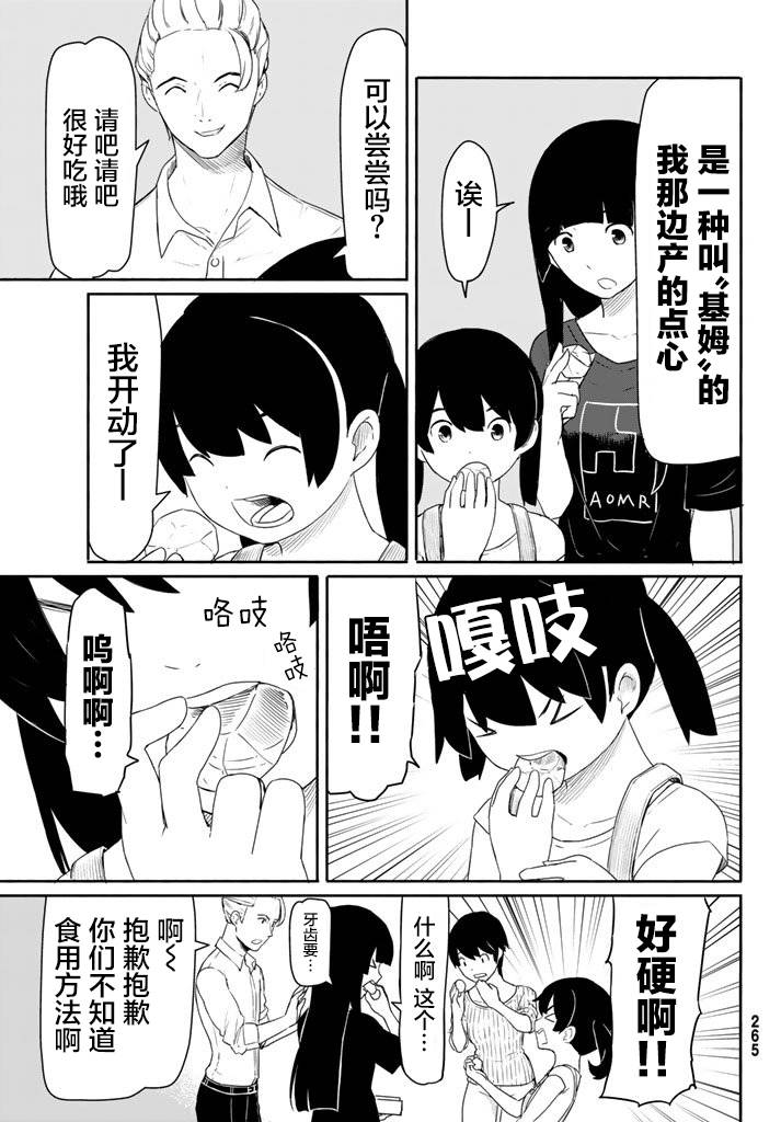 飞翔的魔女韩漫全集-第38话无删减无遮挡章节图片 