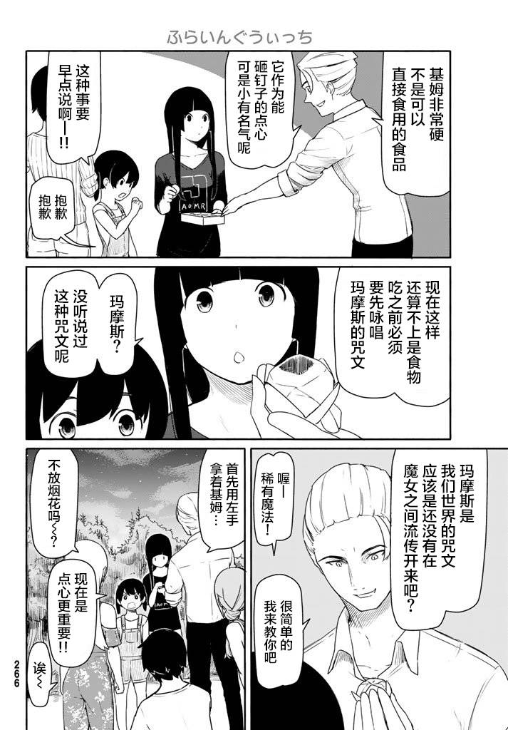 飞翔的魔女韩漫全集-第38话无删减无遮挡章节图片 