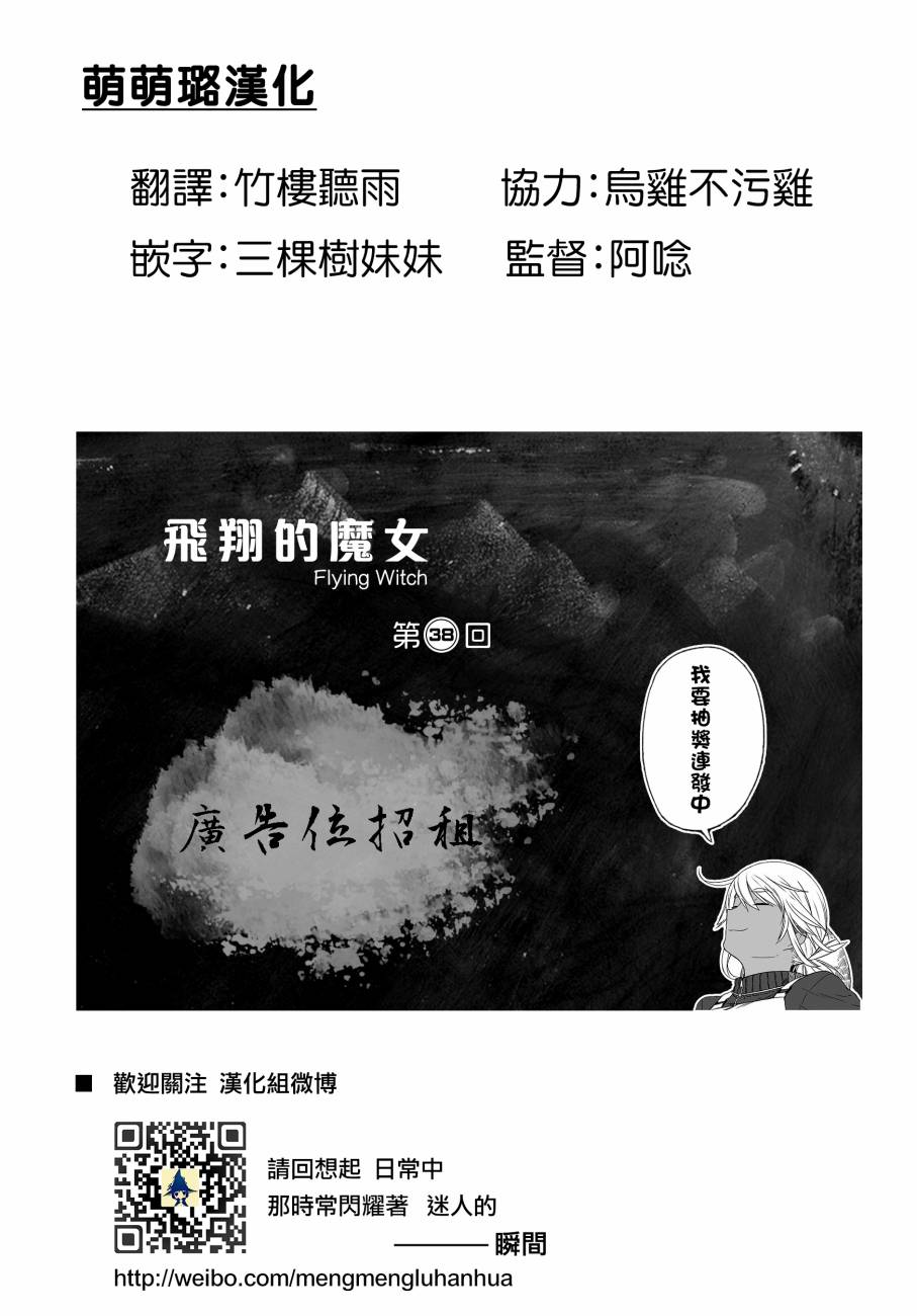 飞翔的魔女韩漫全集-第38话无删减无遮挡章节图片 