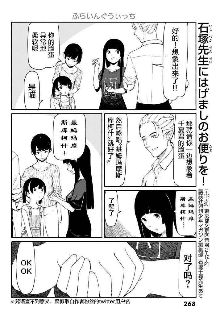 飞翔的魔女韩漫全集-第38话无删减无遮挡章节图片 