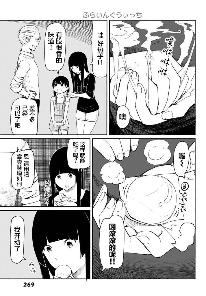 飞翔的魔女韩漫全集-第38话无删减无遮挡章节图片 