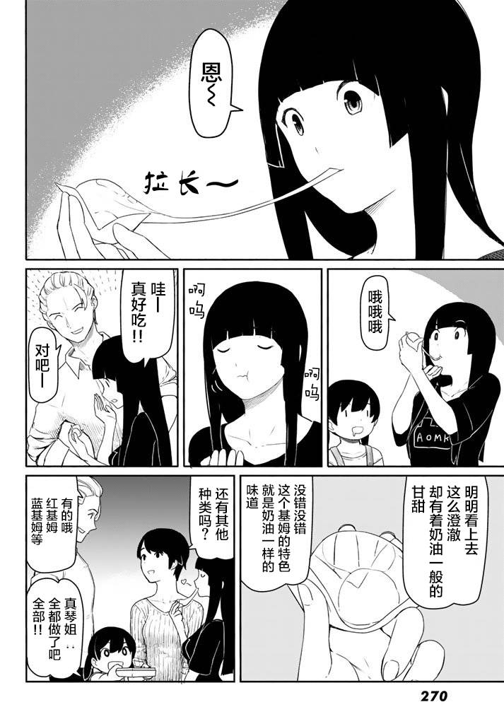 飞翔的魔女韩漫全集-第38话无删减无遮挡章节图片 