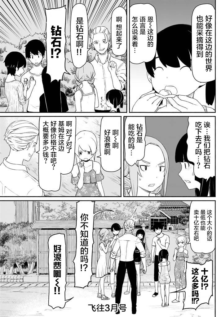 飞翔的魔女韩漫全集-第38话无删减无遮挡章节图片 