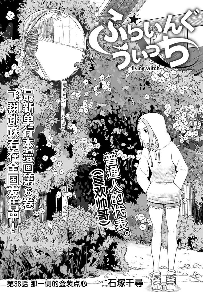 飞翔的魔女韩漫全集-第38话无删减无遮挡章节图片 