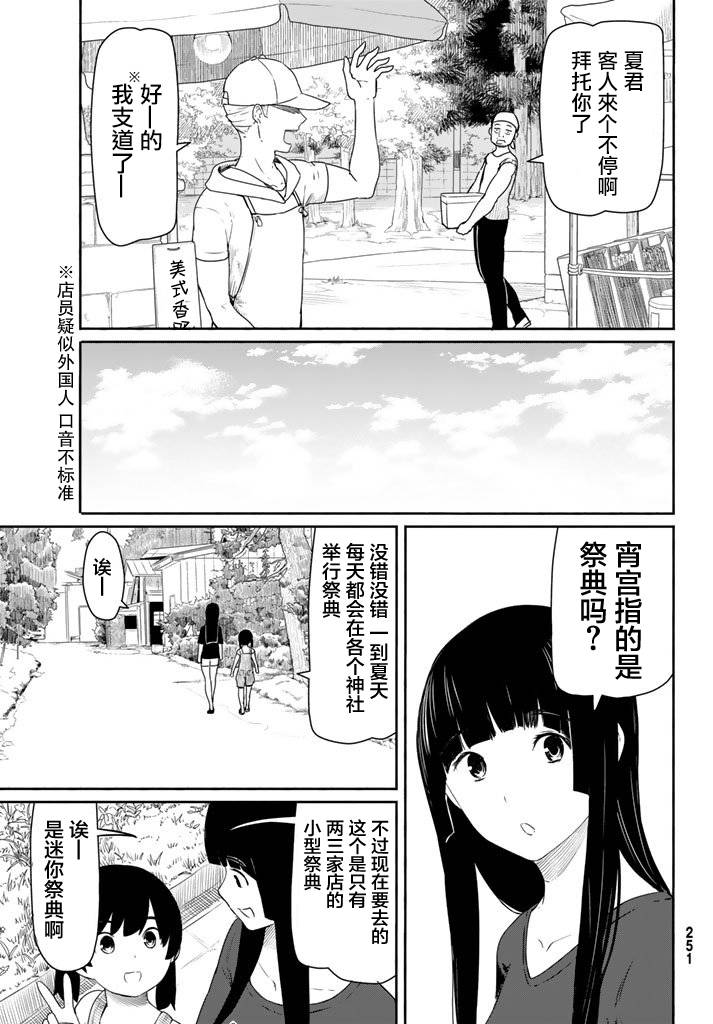 飞翔的魔女韩漫全集-第38话无删减无遮挡章节图片 