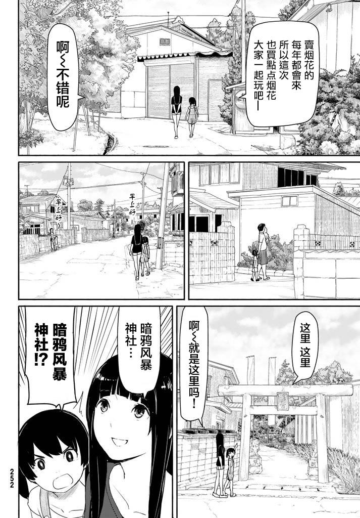 飞翔的魔女韩漫全集-第38话无删减无遮挡章节图片 