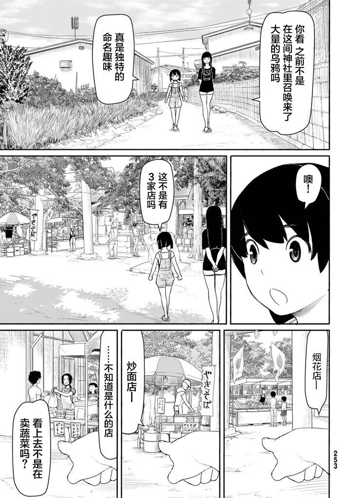 飞翔的魔女韩漫全集-第38话无删减无遮挡章节图片 