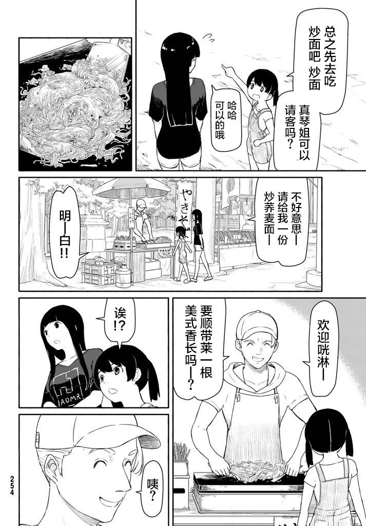 飞翔的魔女韩漫全集-第38话无删减无遮挡章节图片 