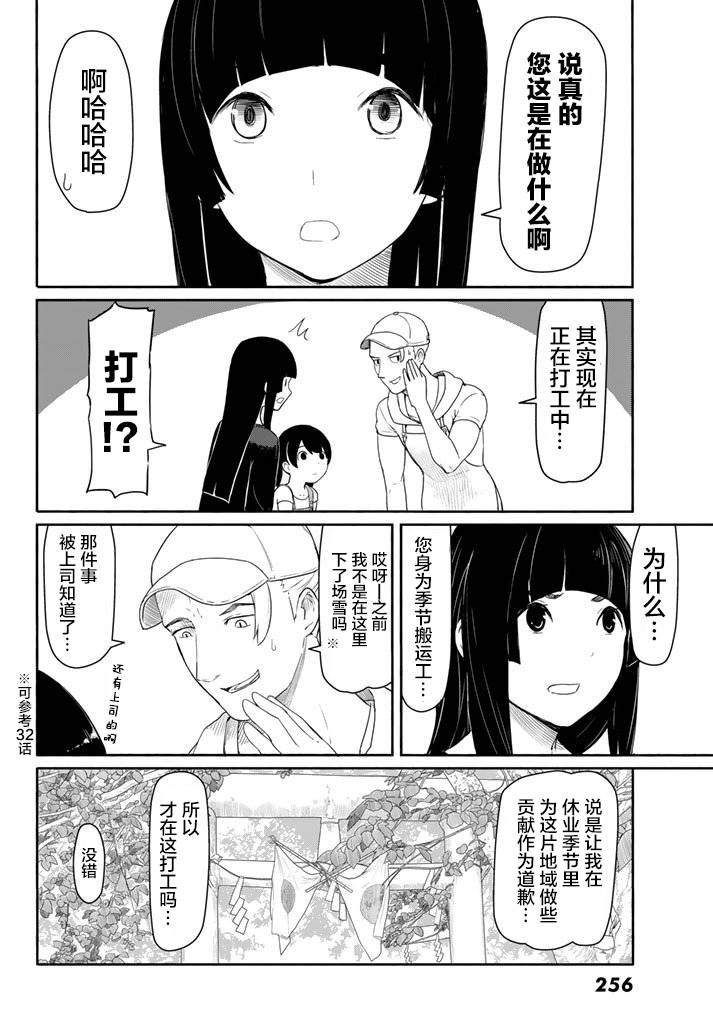 飞翔的魔女韩漫全集-第38话无删减无遮挡章节图片 