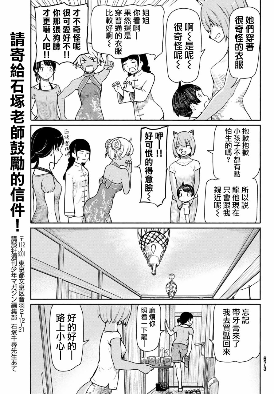 飞翔的魔女韩漫全集-第39话无删减无遮挡章节图片 