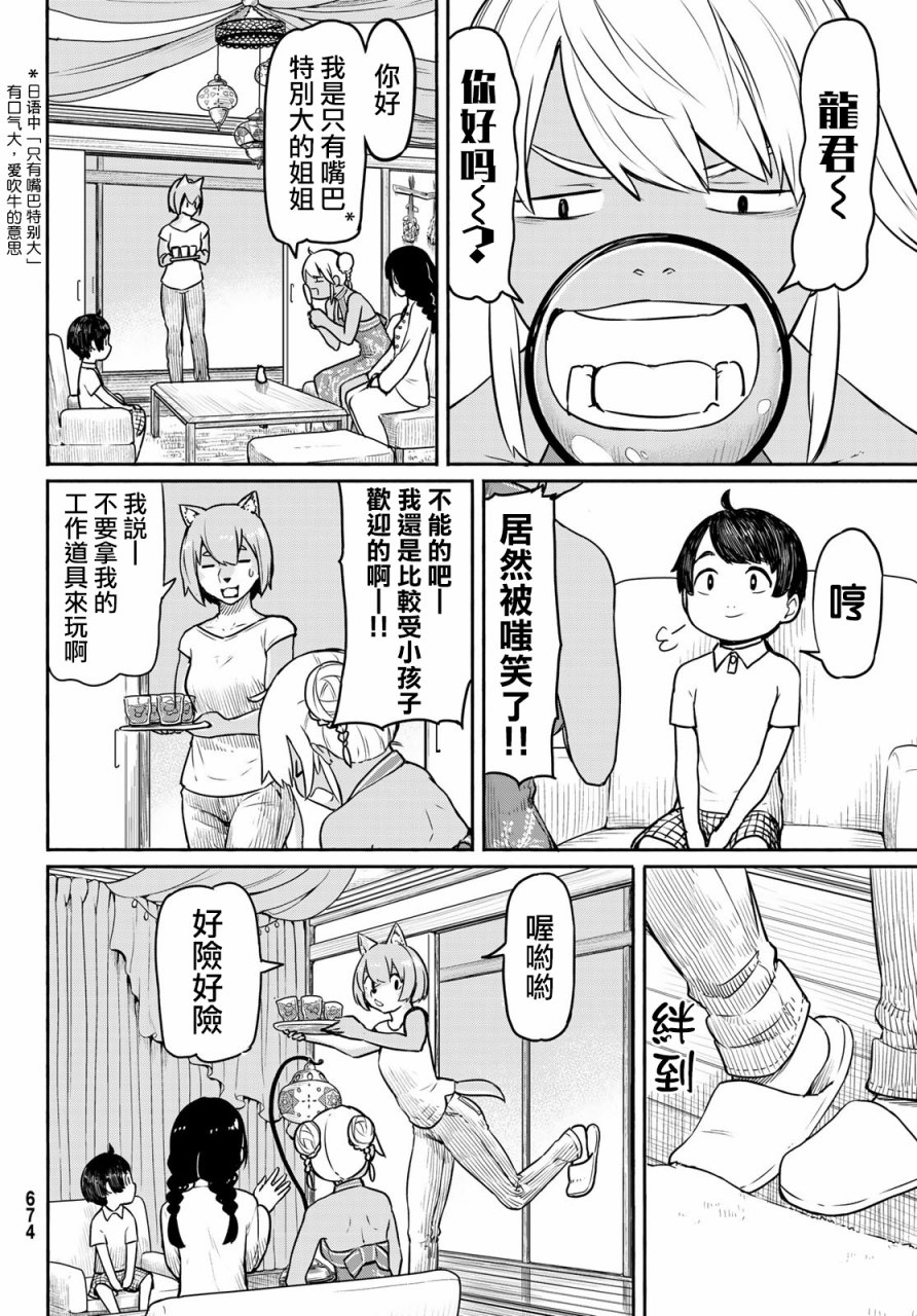 飞翔的魔女韩漫全集-第39话无删减无遮挡章节图片 