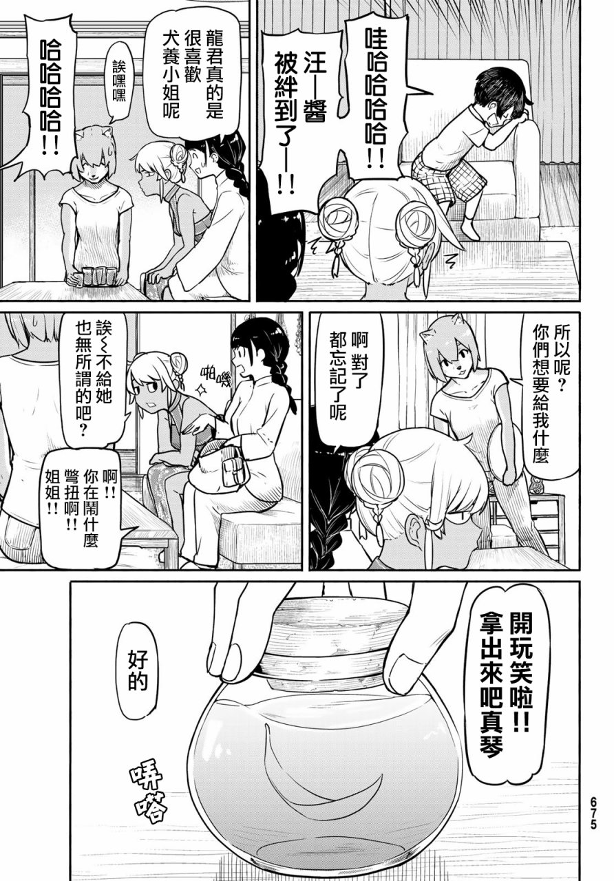 飞翔的魔女韩漫全集-第39话无删减无遮挡章节图片 
