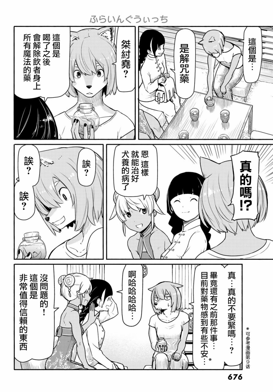 飞翔的魔女韩漫全集-第39话无删减无遮挡章节图片 