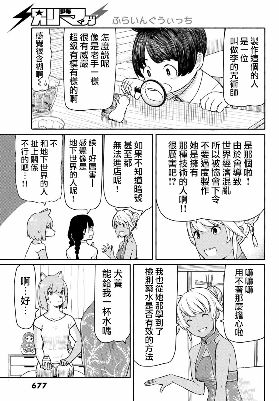 飞翔的魔女韩漫全集-第39话无删减无遮挡章节图片 