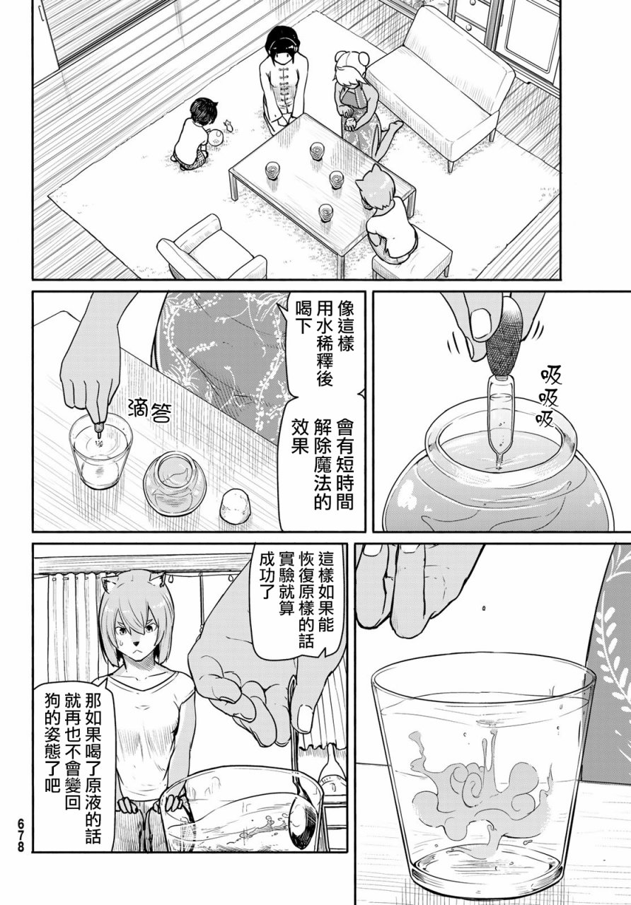 飞翔的魔女韩漫全集-第39话无删减无遮挡章节图片 