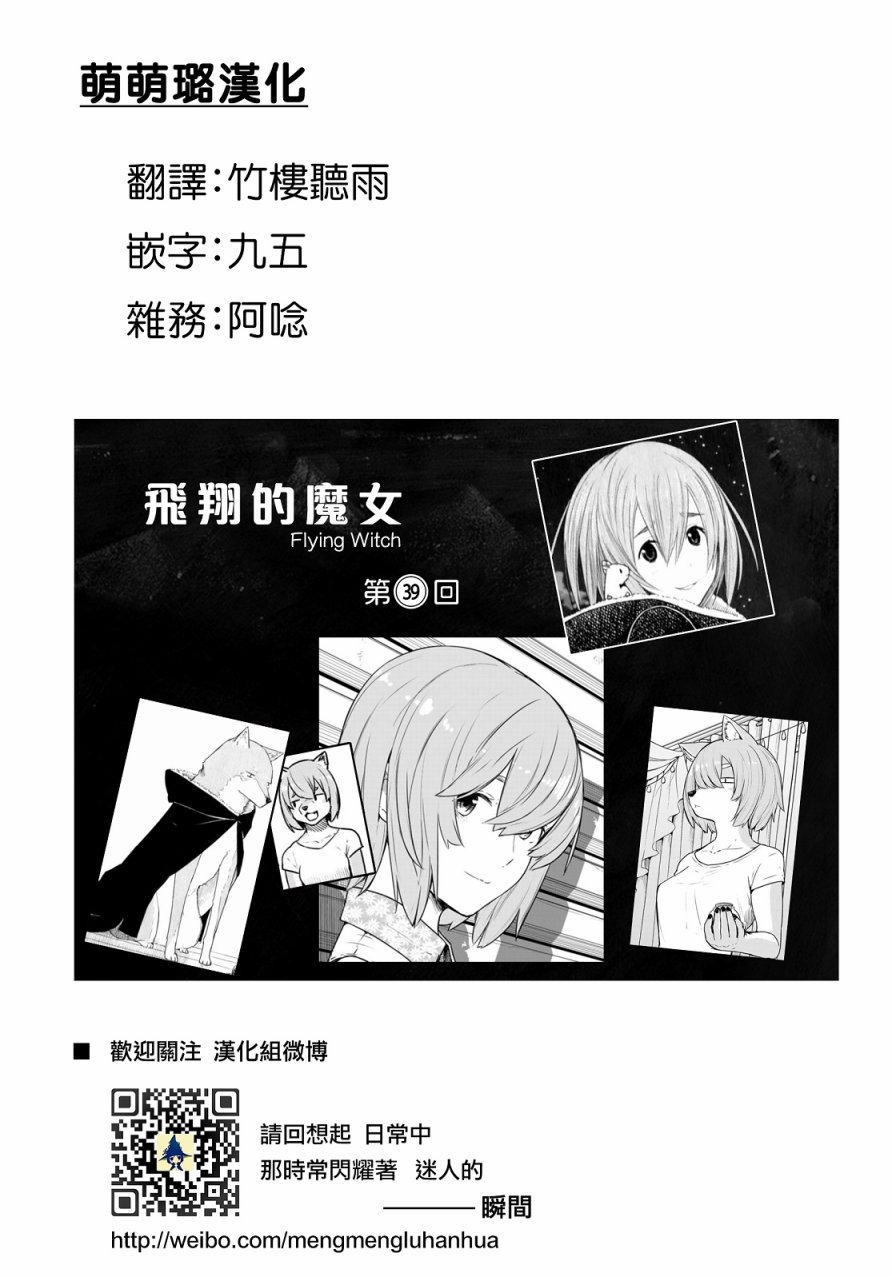 飞翔的魔女韩漫全集-第39话无删减无遮挡章节图片 