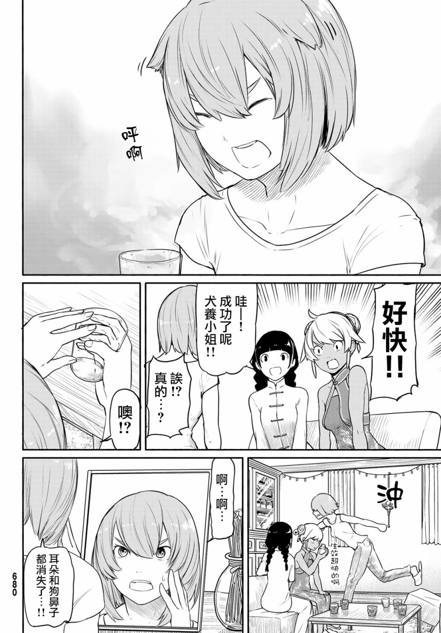 飞翔的魔女韩漫全集-第39话无删减无遮挡章节图片 