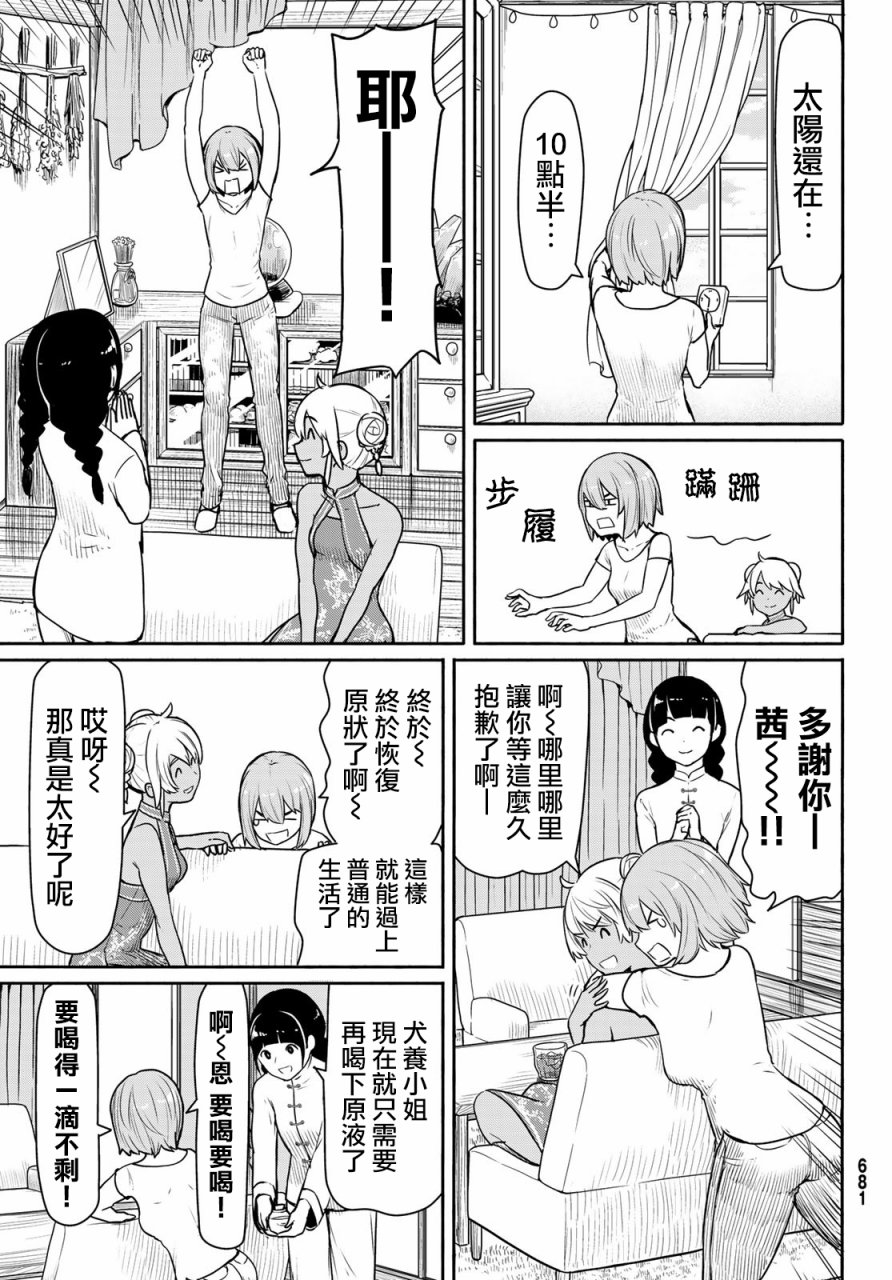 飞翔的魔女韩漫全集-第39话无删减无遮挡章节图片 
