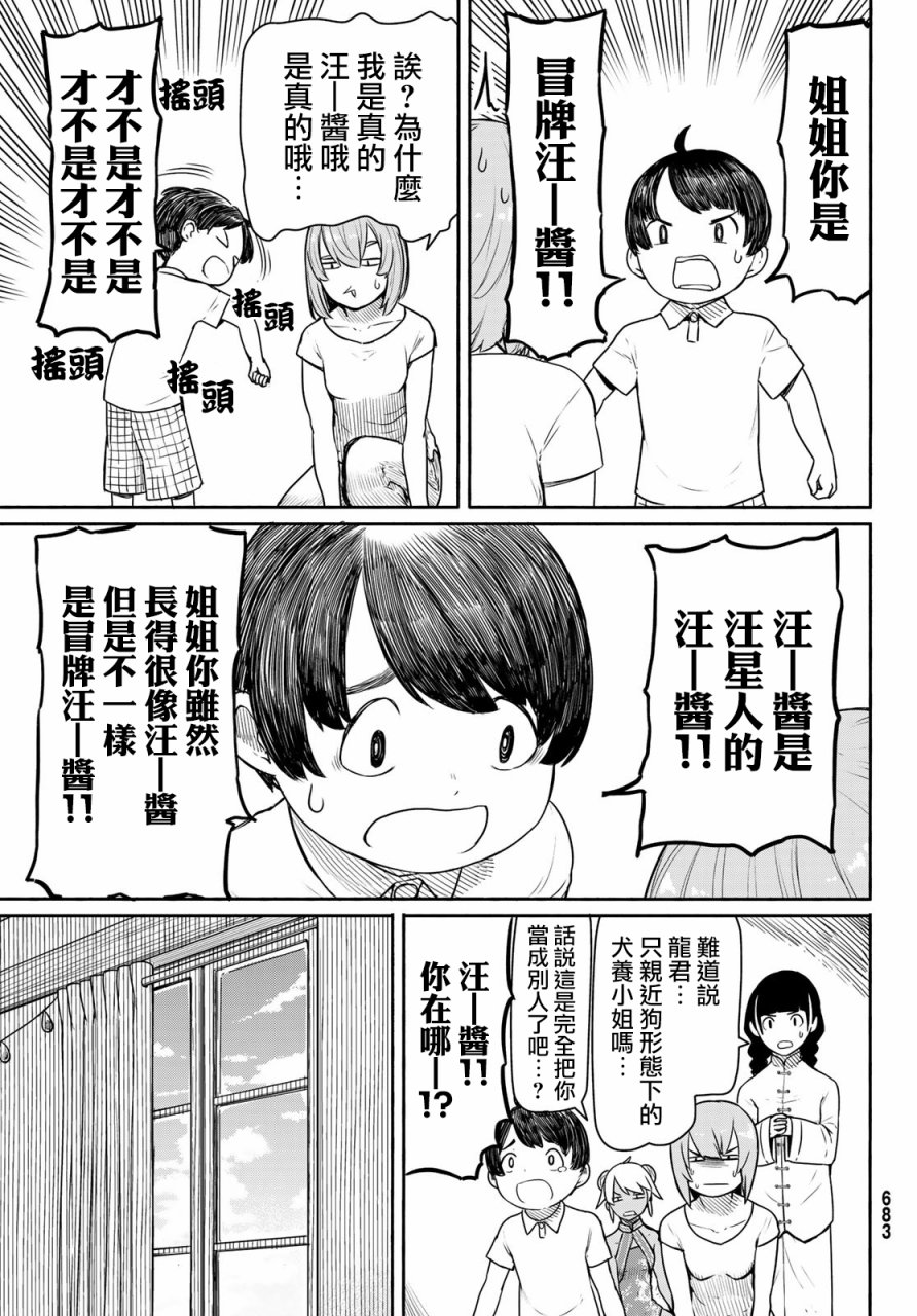 飞翔的魔女韩漫全集-第39话无删减无遮挡章节图片 